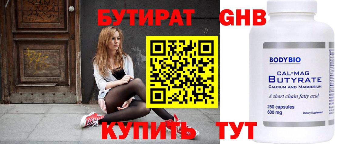 БУТИРАТ вода  Вход с VPN  Кохма 