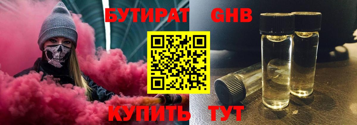 БУТИРАТ BDO Кохма
