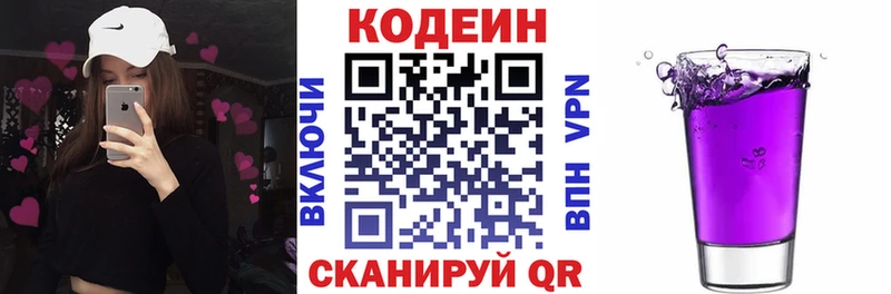 Кодеиновый сироп Lean Purple Drank Кохма