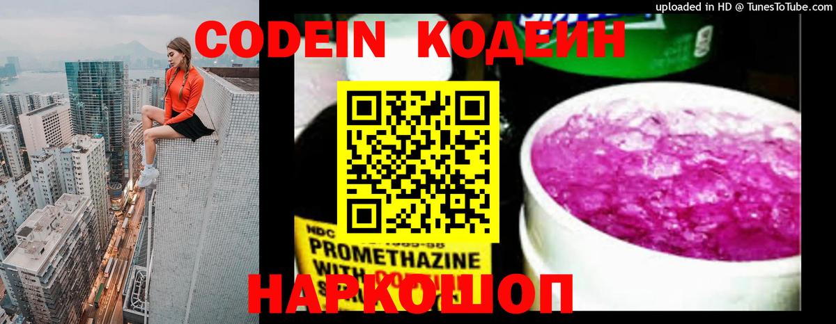 Кодеиновый сироп Lean напиток Lean (лин) Кохма
