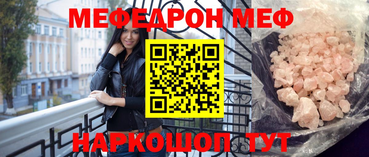 Мефедрон кристаллы Кохма