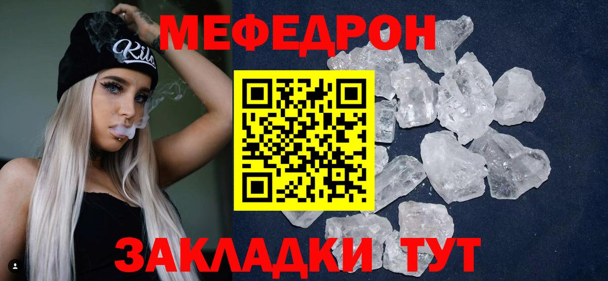 МЯУ-МЯУ  Мефедрон мука  Мефедрон кристаллы  Вход с VPN  Кохма 