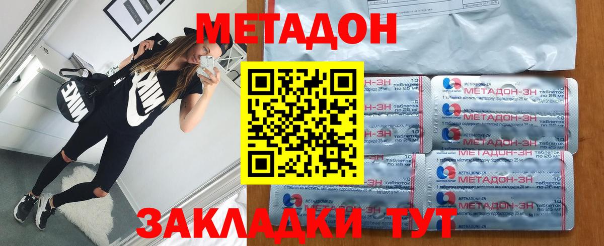 Кохма  Метадон кристалл  МЕТАДОН VHQ  Вход с VPN 