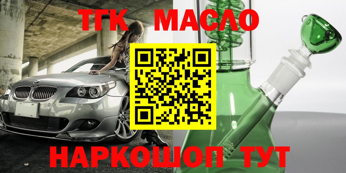 магазин продажи   Вход с VPN  Кохма  Дистиллят ТГК THC oil  Дистиллят ТГК жижа 